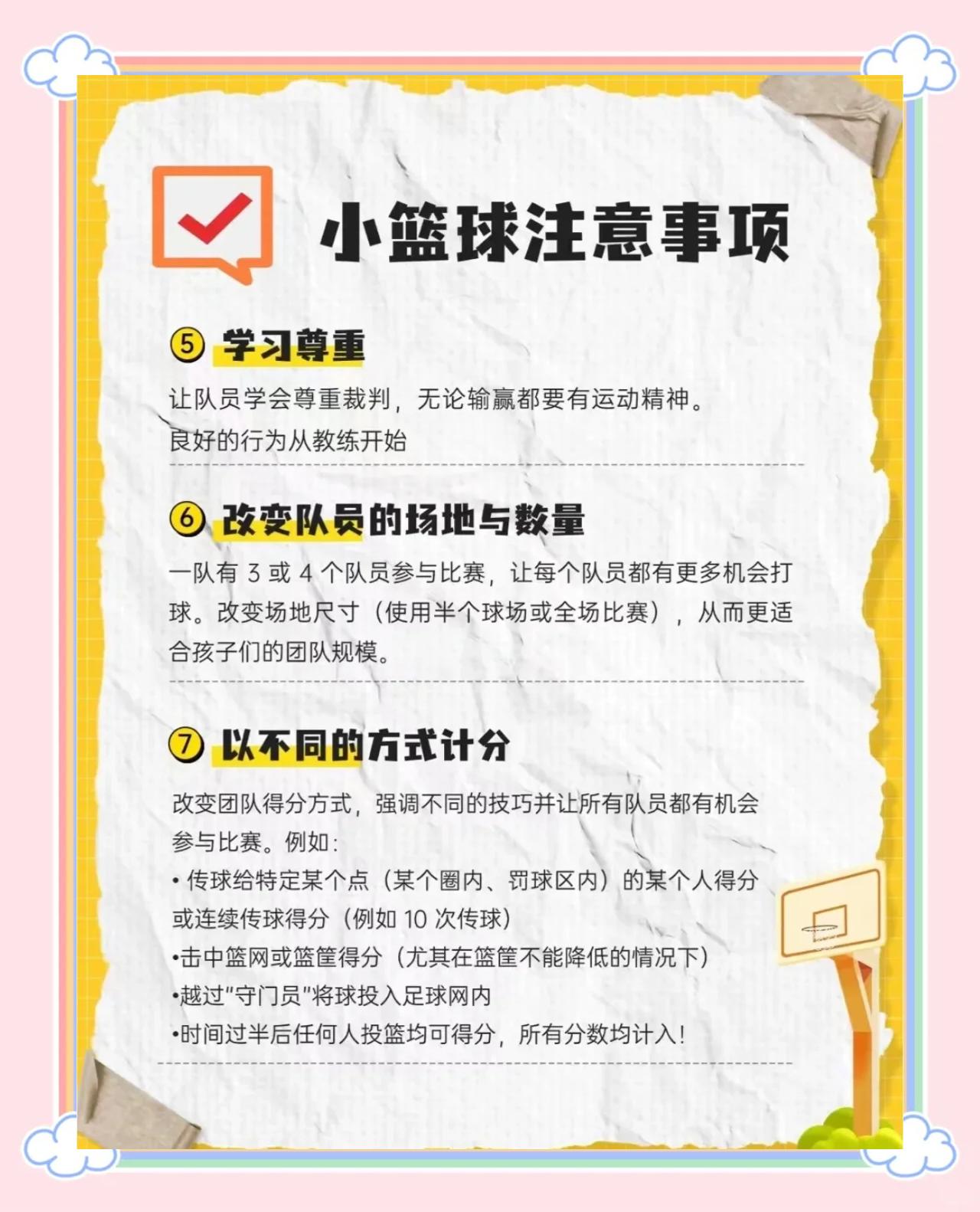 包含在线篮球教学平台快速发展，为青少年提供优质训练资源的词条